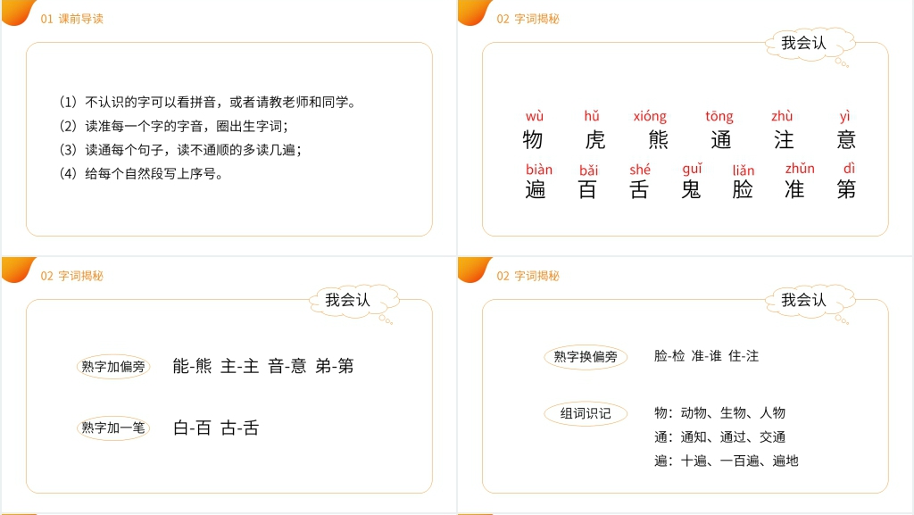 小学语文一年级下册《动物王国开大会》课文PPT课件 小学语文一年级下册《动物王国开大会》课文PPT课件