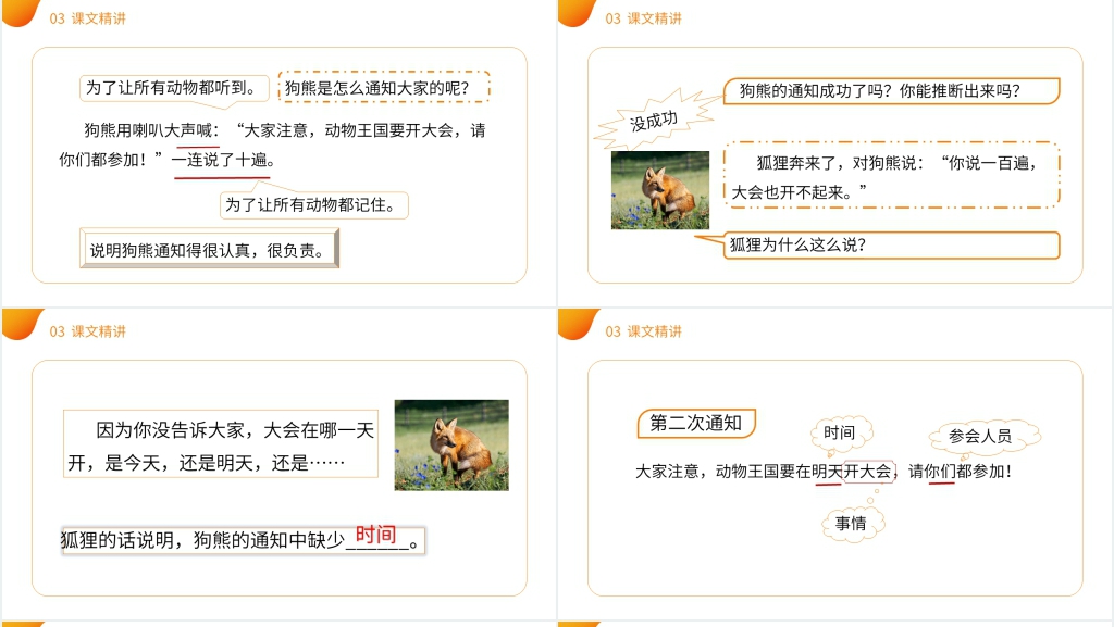 小学语文一年级下册《动物王国开大会》课文PPT课件 小学语文一年级下册《动物王国开大会》课文PPT课件