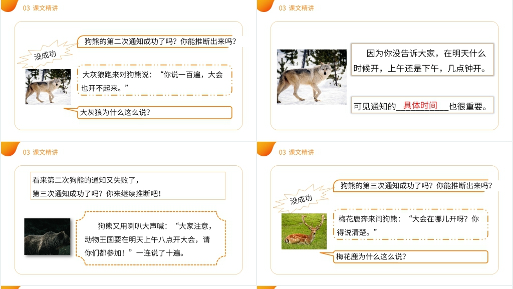 小学语文一年级下册《动物王国开大会》课文PPT课件 小学语文一年级下册《动物王国开大会》课文PPT课件
