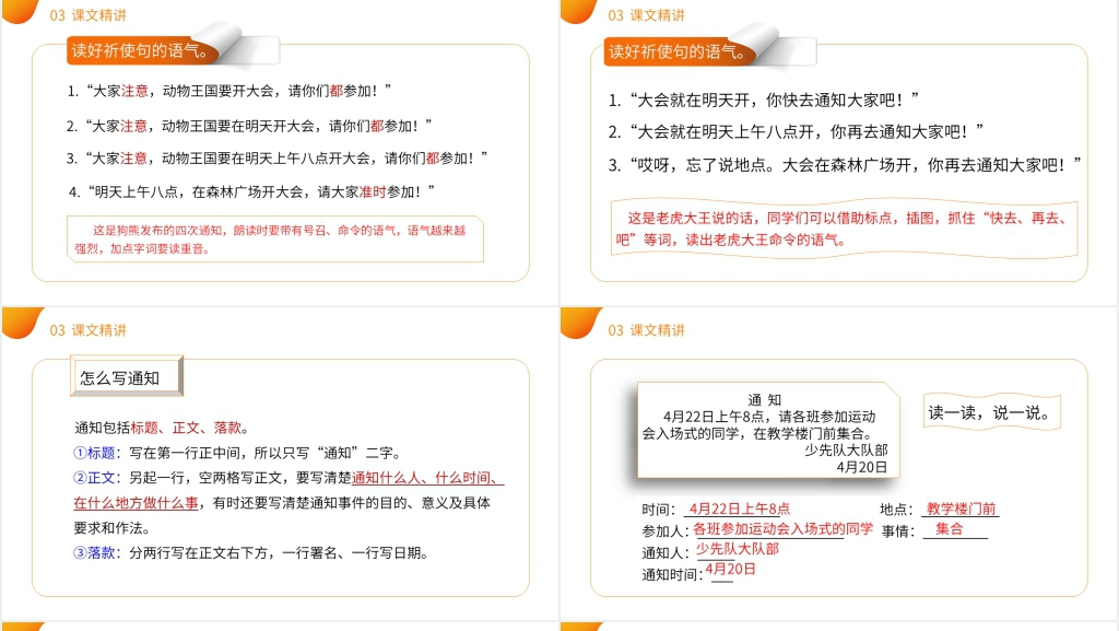小学语文一年级下册《动物王国开大会》课文PPT课件 小学语文一年级下册《动物王国开大会》课文PPT课件