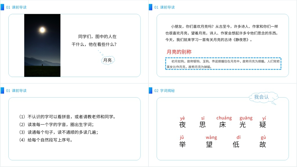 小学语文一年级下册《静夜思》教学PPT课件 小学语文一年级下册《静夜思》教学PPT课件