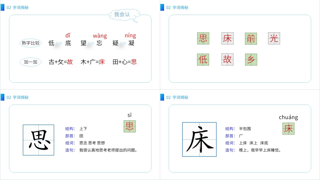 小学语文一年级下册《静夜思》教学PPT课件 小学语文一年级下册《静夜思》教学PPT课件