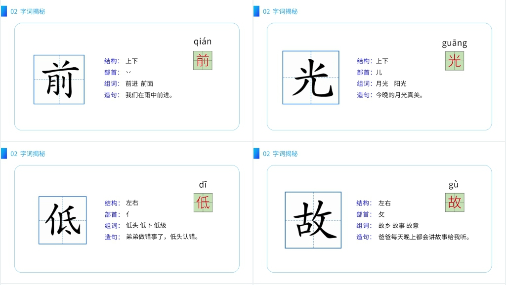 小学语文一年级下册《静夜思》教学PPT课件 小学语文一年级下册《静夜思》教学PPT课件