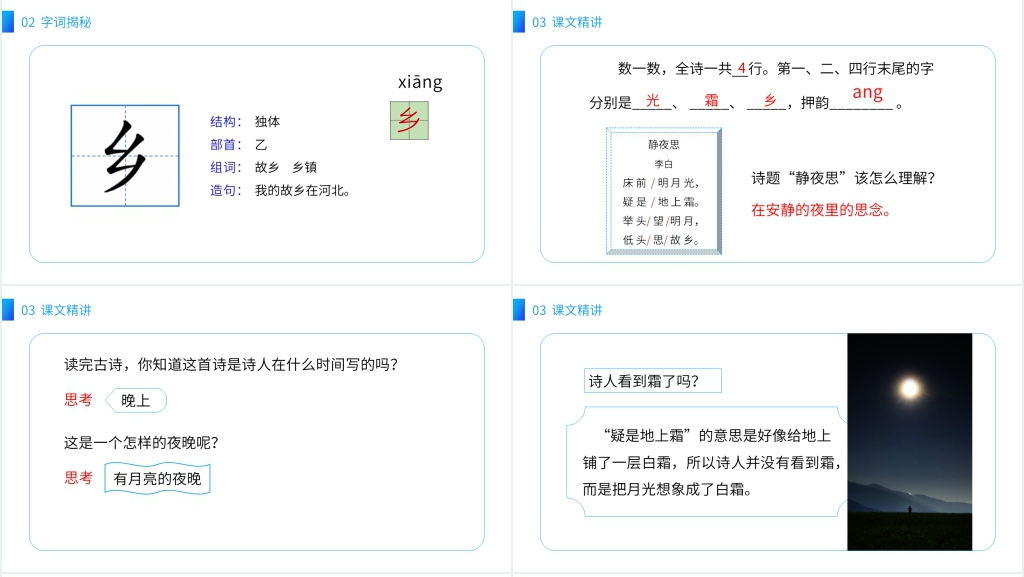 小学语文一年级下册《静夜思》教学PPT课件 小学语文一年级下册《静夜思》教学PPT课件