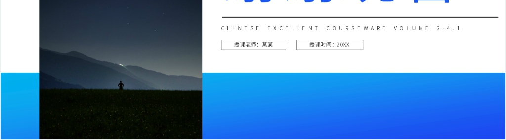 小学语文一年级下册《静夜思》教学PPT课件 小学语文一年级下册《静夜思》教学PPT课件