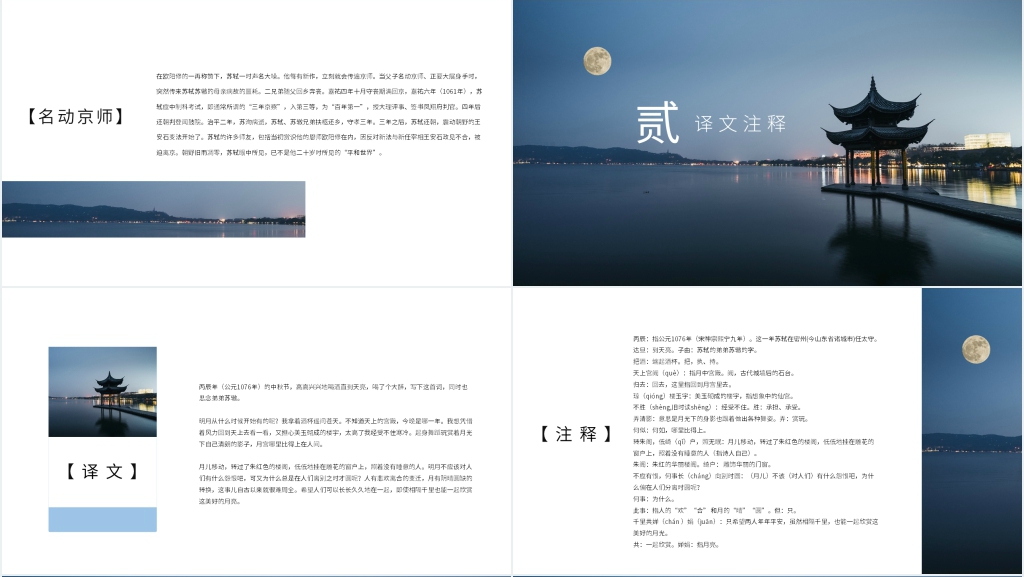 水调歌头苏轼赏析PPT课件 水调歌头苏轼赏析PPT课件