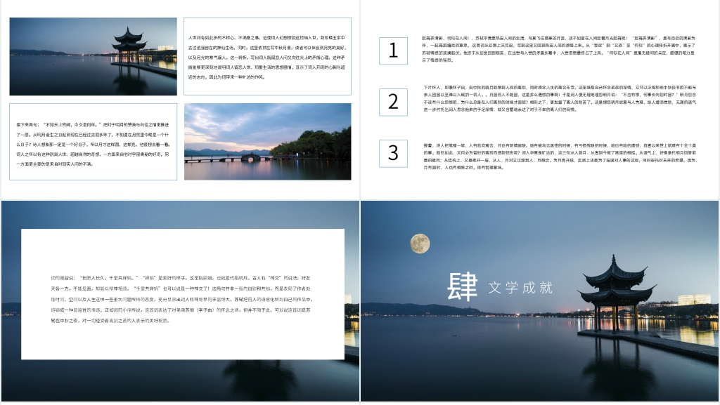 水调歌头苏轼赏析PPT课件 水调歌头苏轼赏析PPT课件