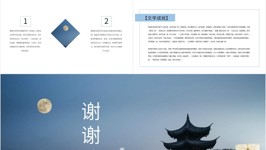 水调歌头苏轼赏析PPT课件 水调歌头苏轼赏析PPT课件