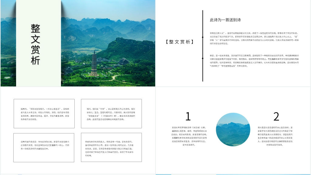 古诗芙蓉楼送辛渐教案PPT课件 古诗芙蓉楼送辛渐教案PPT课件