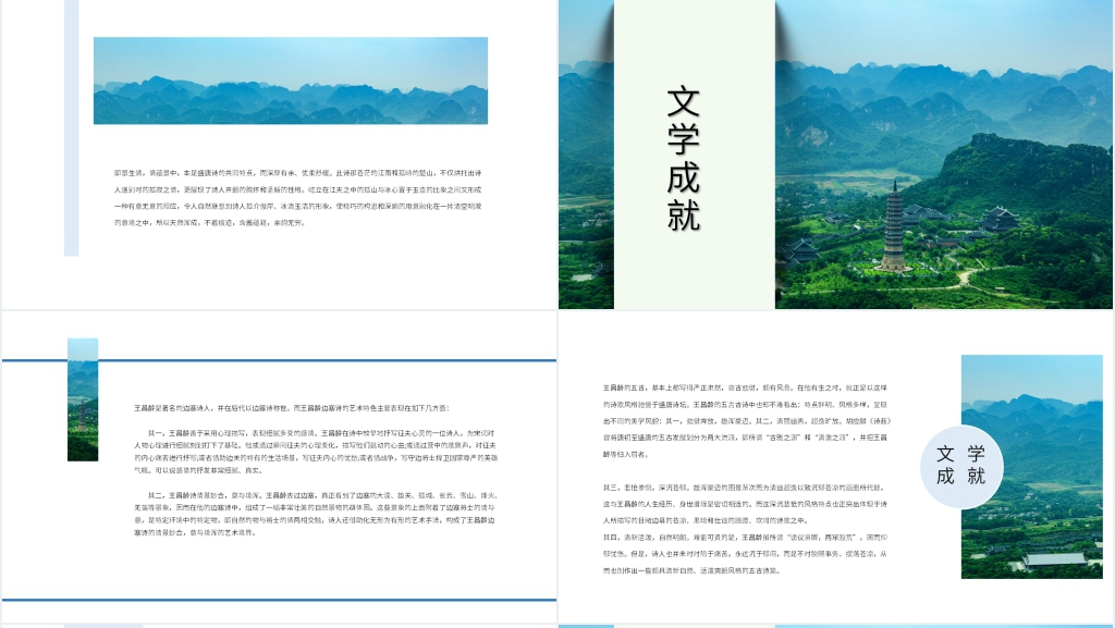 古诗芙蓉楼送辛渐教案PPT课件 古诗芙蓉楼送辛渐教案PPT课件
