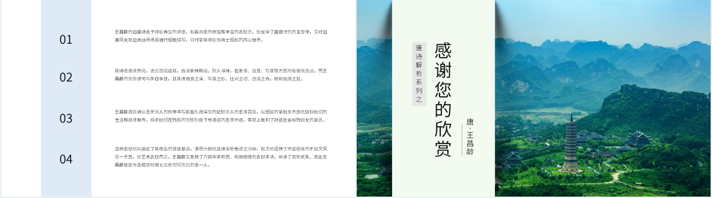 古诗芙蓉楼送辛渐教案PPT课件 古诗芙蓉楼送辛渐教案PPT课件
