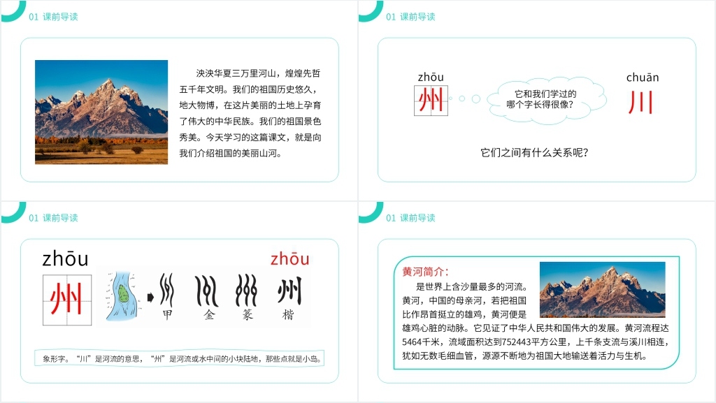 小学二年级语文下册《神州谣》PPT课件 小学二年级语文下册《神州谣》PPT课件