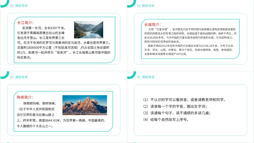 小学二年级语文下册《神州谣》PPT课件 小学二年级语文下册《神州谣》PPT课件