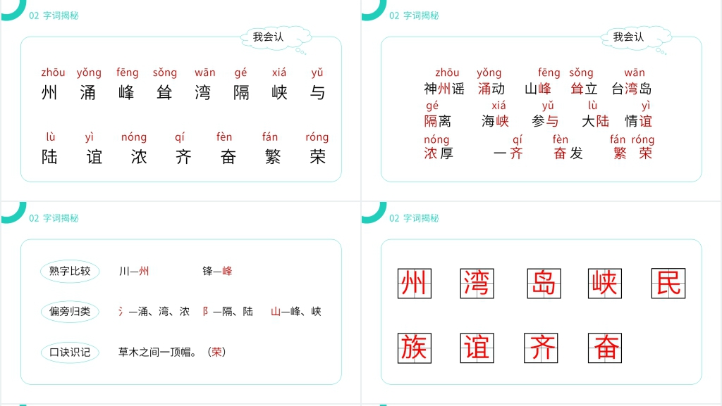 小学二年级语文下册《神州谣》PPT课件 小学二年级语文下册《神州谣》PPT课件