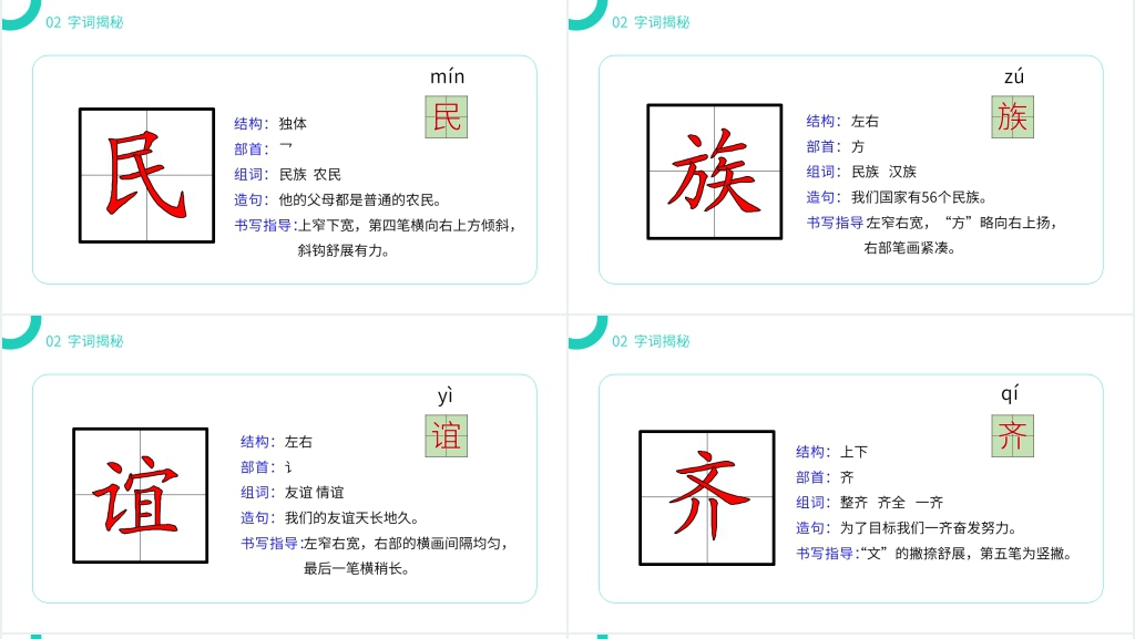 小学二年级语文下册《神州谣》PPT课件 小学二年级语文下册《神州谣》PPT课件