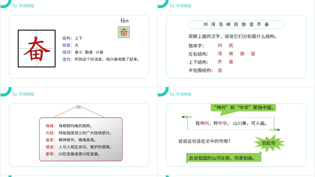 小学二年级语文下册《神州谣》PPT课件 小学二年级语文下册《神州谣》PPT课件