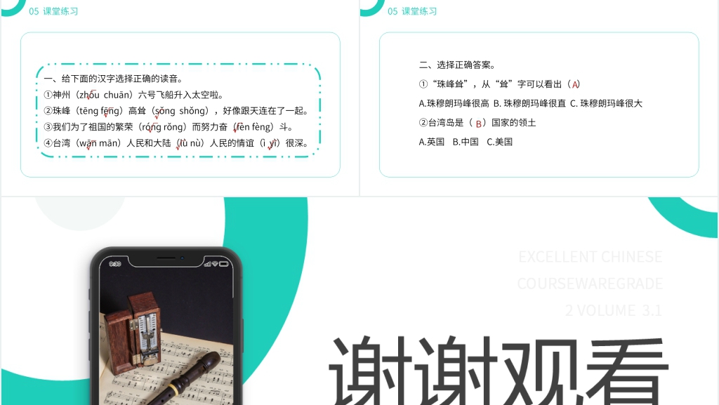 小学二年级语文下册《神州谣》PPT课件 小学二年级语文下册《神州谣》PPT课件