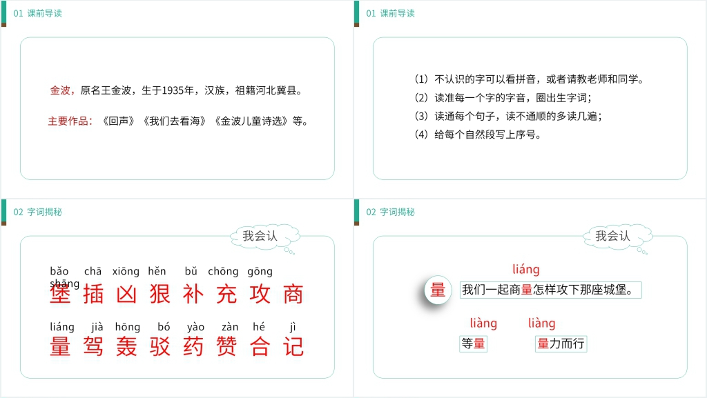 小学二年级语文下册《沙滩上的童话》教案PPT课件 小学二年级语文下册《沙滩上的童话》教案PPT课件