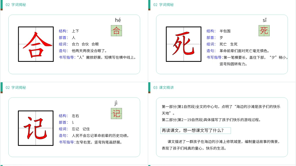 小学二年级语文下册《沙滩上的童话》教案PPT课件 小学二年级语文下册《沙滩上的童话》教案PPT课件