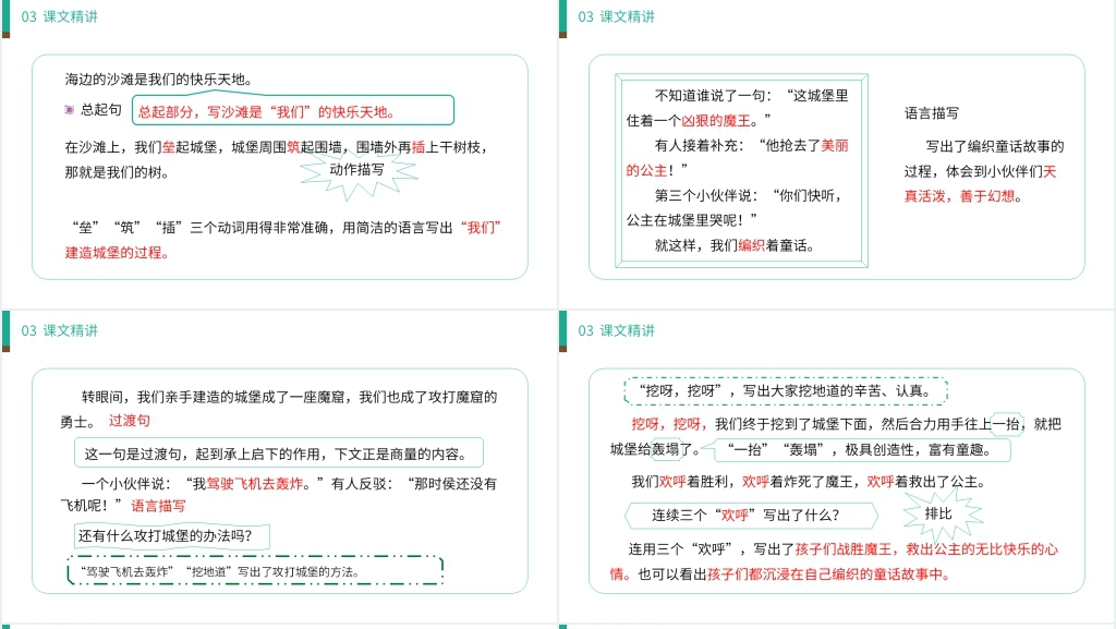 小学二年级语文下册《沙滩上的童话》教案PPT课件 小学二年级语文下册《沙滩上的童话》教案PPT课件
