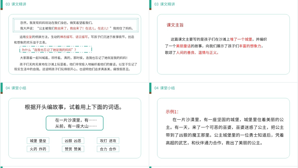 小学二年级语文下册《沙滩上的童话》教案PPT课件 小学二年级语文下册《沙滩上的童话》教案PPT课件