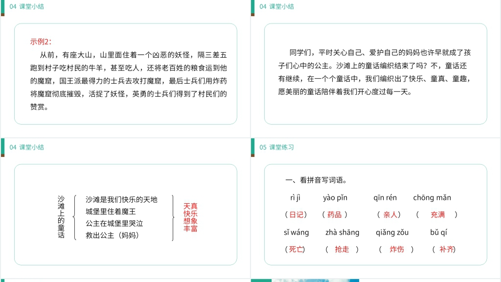 小学二年级语文下册《沙滩上的童话》教案PPT课件 小学二年级语文下册《沙滩上的童话》教案PPT课件