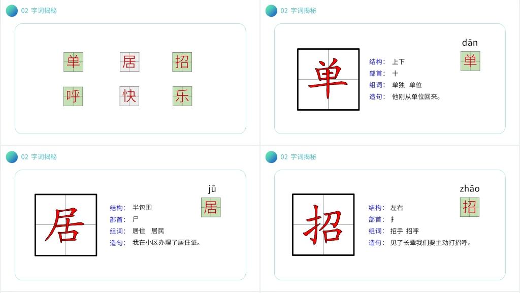 小学语文一年级下册《树和喜鹊》课文PPT课件 小学语文一年级下册《树和喜鹊》课文PPT课件