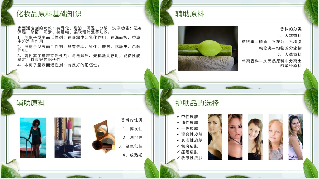 绿色美容师化妆学习教程PPT课件 绿色美容师化妆学习教程PPT课件