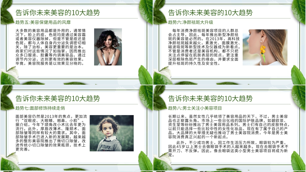 绿色美容师化妆学习教程PPT课件 绿色美容师化妆学习教程PPT课件