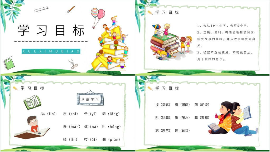 小学语文人教版二年级下册《动手做做看》PPT课件 小学语文人教版二年级下册《动手做做看》PPT课件