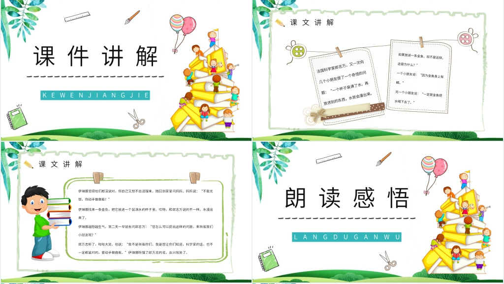 小学语文人教版二年级下册《动手做做看》PPT课件 小学语文人教版二年级下册《动手做做看》PPT课件