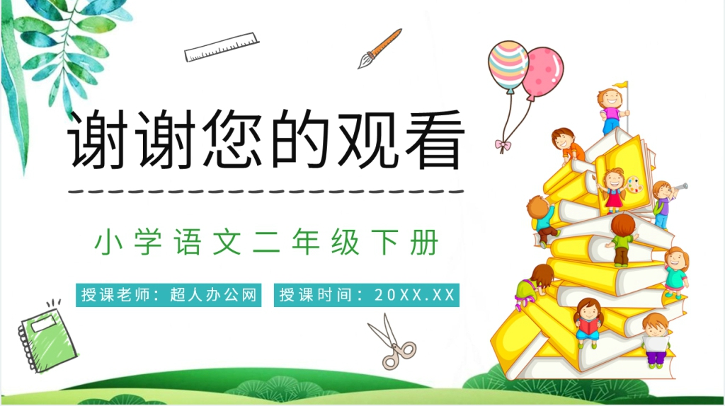 小学语文人教版二年级下册《动手做做看》PPT课件 小学语文人教版二年级下册《动手做做看》PPT课件