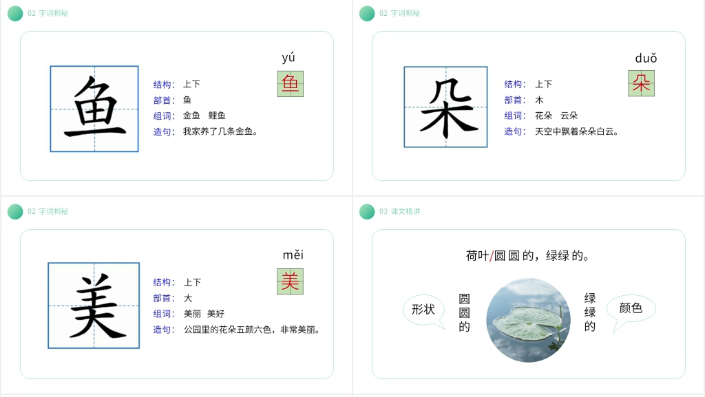 小学语文一年级下册《荷叶圆圆》教学PPT课件 小学语文一年级下册《荷叶圆圆》教学PPT课件