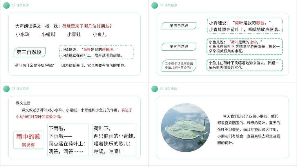 小学语文一年级下册《荷叶圆圆》教学PPT课件 小学语文一年级下册《荷叶圆圆》教学PPT课件
