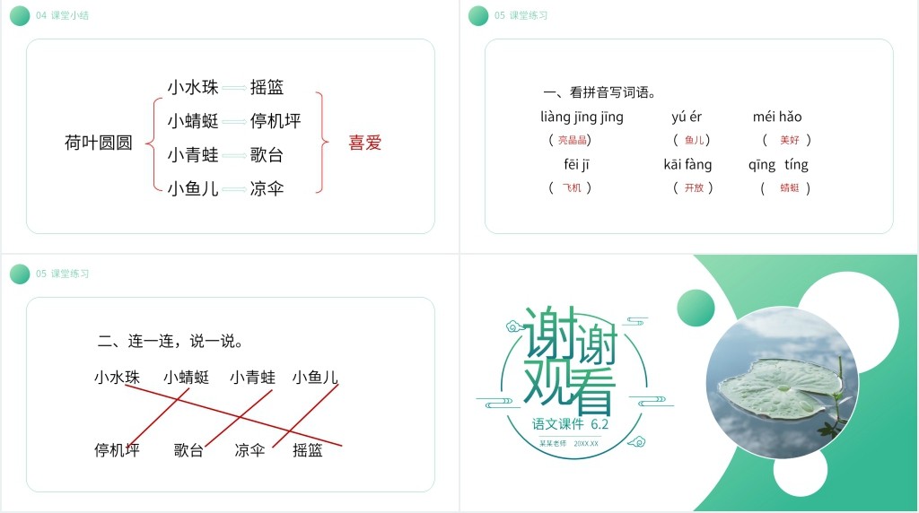 小学语文一年级下册《荷叶圆圆》教学PPT课件 小学语文一年级下册《荷叶圆圆》教学PPT课件