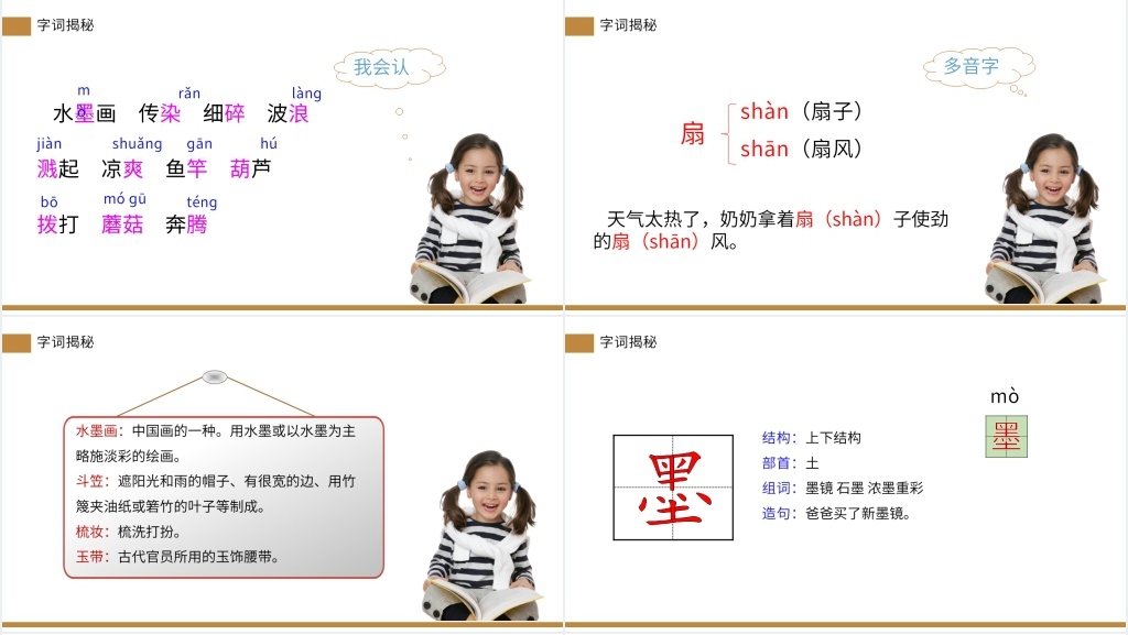 小学三年级语文下册《童年的水墨画》课文教学PPT课件 小学三年级语文下册《童年的水墨画》课文教学PPT课件