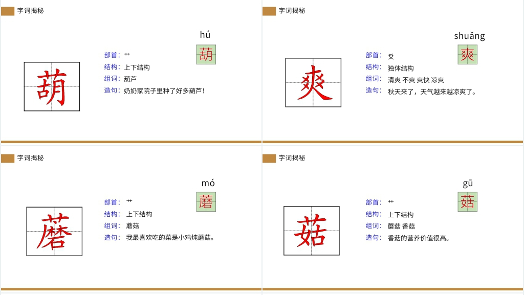 小学三年级语文下册《童年的水墨画》课文教学PPT课件 小学三年级语文下册《童年的水墨画》课文教学PPT课件