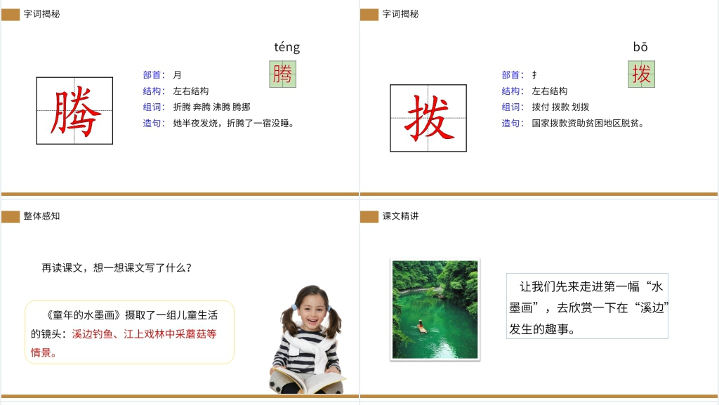 小学三年级语文下册《童年的水墨画》课文教学PPT课件 小学三年级语文下册《童年的水墨画》课文教学PPT课件