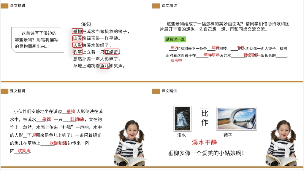 小学三年级语文下册《童年的水墨画》课文教学PPT课件 小学三年级语文下册《童年的水墨画》课文教学PPT课件