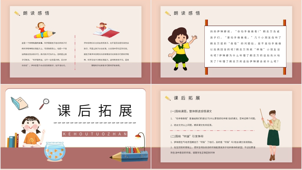 小学二年级语文下册《动手做做看》教案PPT课件 小学二年级语文下册《动手做做看》教案PPT课件