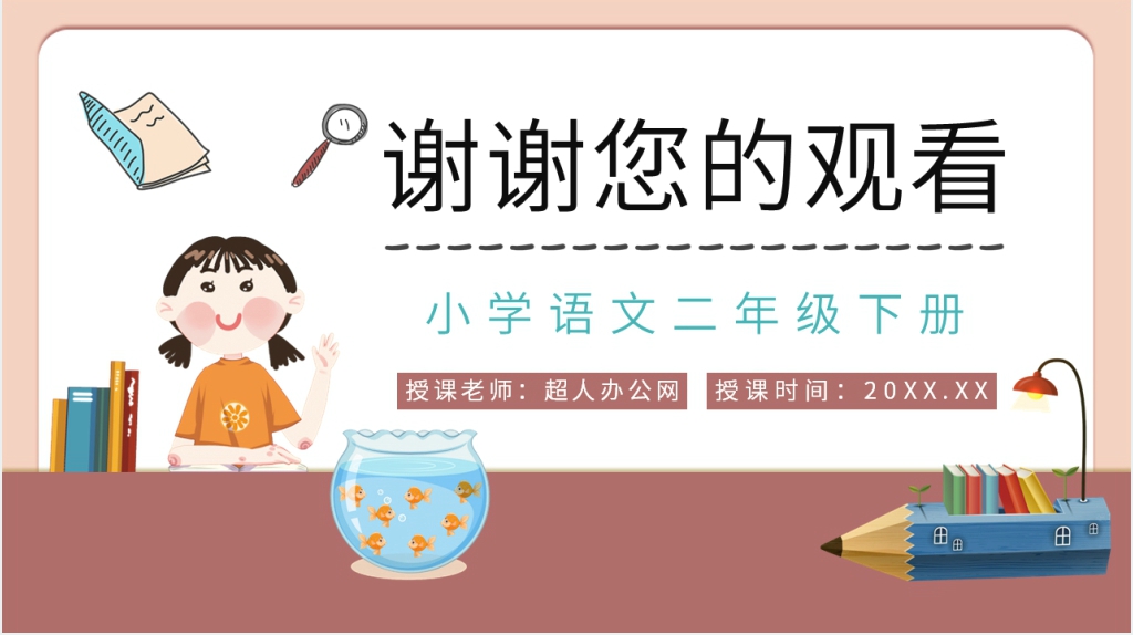 小学二年级语文下册《动手做做看》教案PPT课件 小学二年级语文下册《动手做做看》教案PPT课件