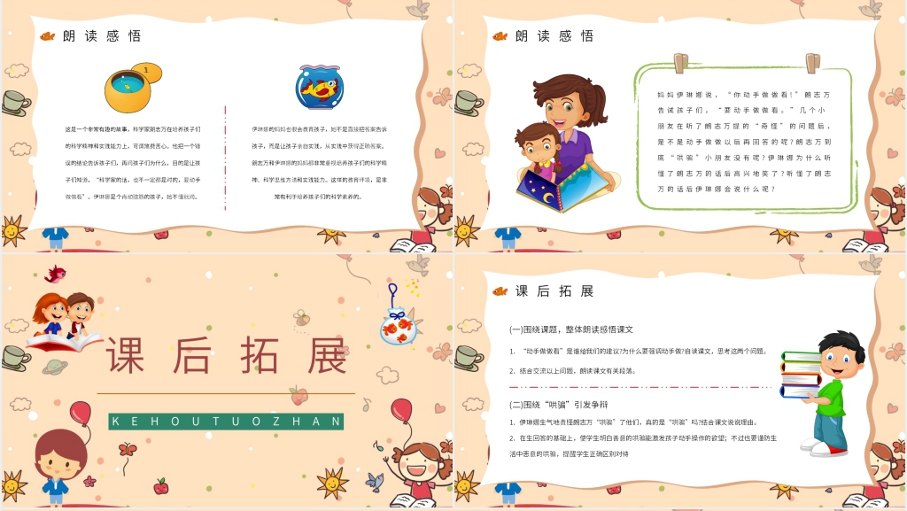 小学二年级语文下册《动手做做看》PPT课件 小学二年级语文下册《动手做做看》PPT课件
