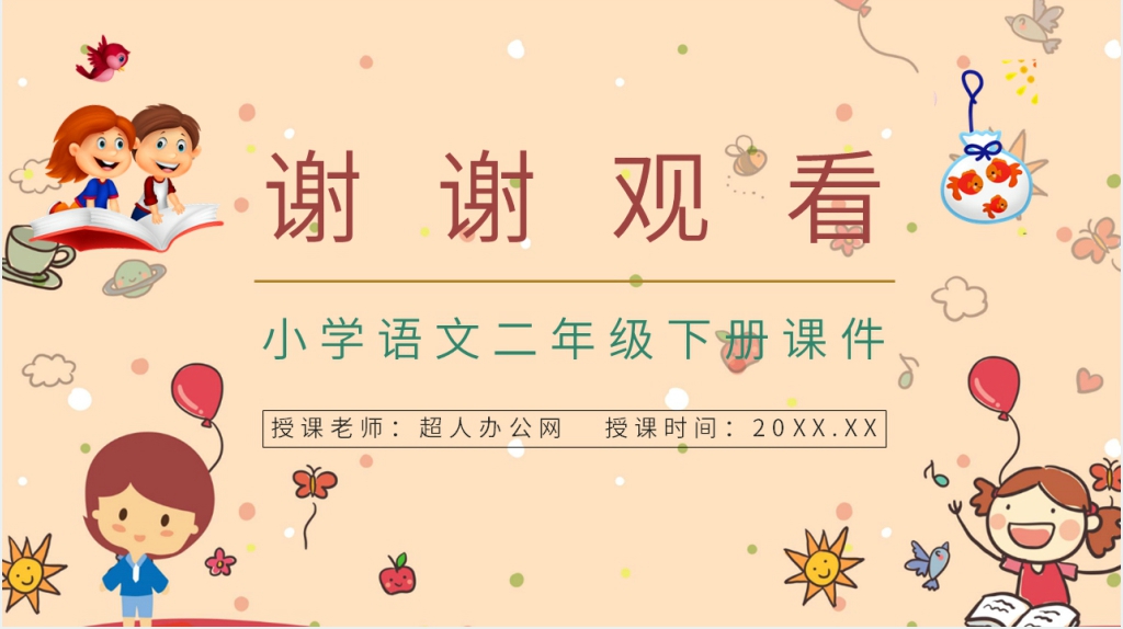 小学二年级语文下册《动手做做看》PPT课件 小学二年级语文下册《动手做做看》PPT课件