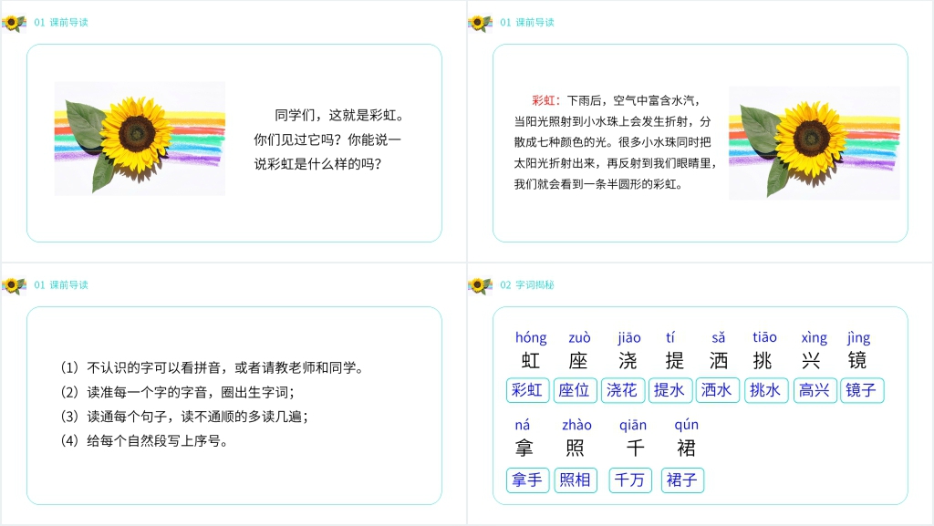 小学语文一年级下册《彩虹》PPT课件 小学语文一年级下册《彩虹》PPT课件
