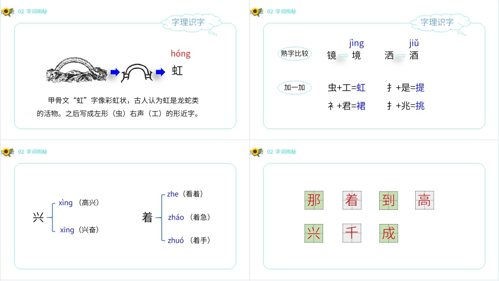 小学语文一年级下册《彩虹》PPT课件 小学语文一年级下册《彩虹》PPT课件