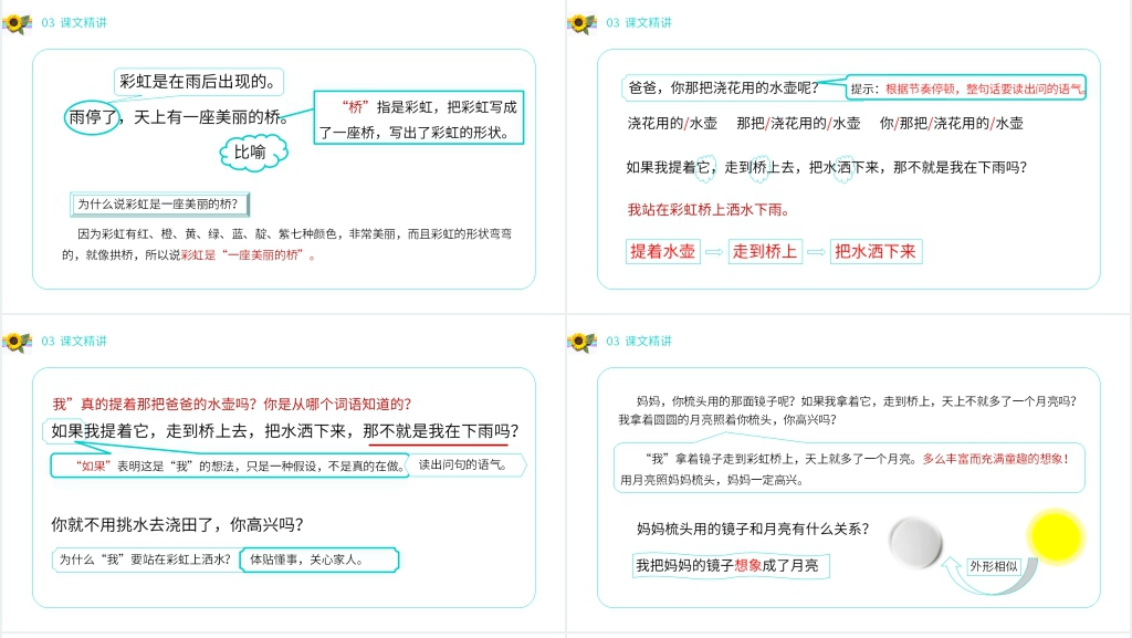 小学语文一年级下册《彩虹》PPT课件 小学语文一年级下册《彩虹》PPT课件