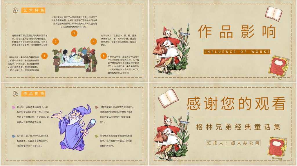 格林童话故事介绍PPT模板 格林童话故事介绍PPT模板