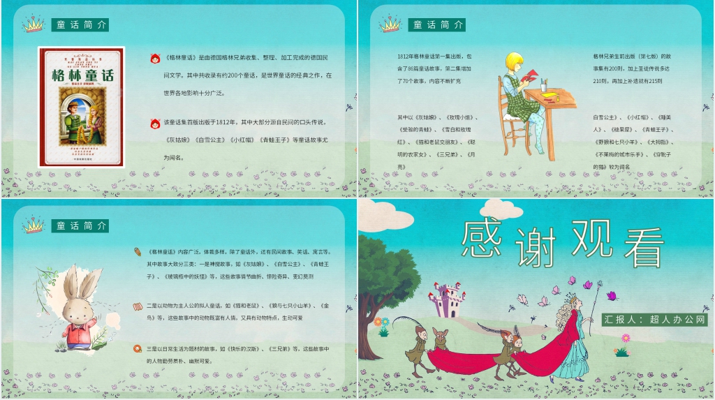 经典格林童话故事简介PPT模板 经典格林童话故事简介PPT模板