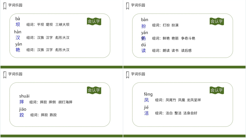 人教版三年级上册语文《大青树下的小学》课文PPT课件 人教版三年级上册语文《大青树下的小学》课文PPT课件