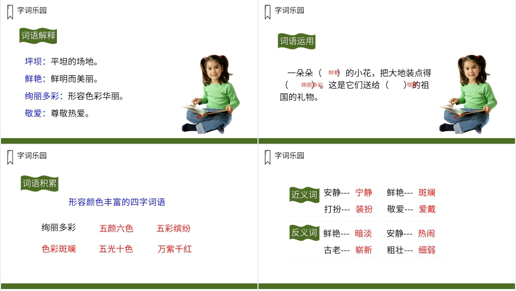 人教版三年级上册语文《大青树下的小学》课文PPT课件 人教版三年级上册语文《大青树下的小学》课文PPT课件